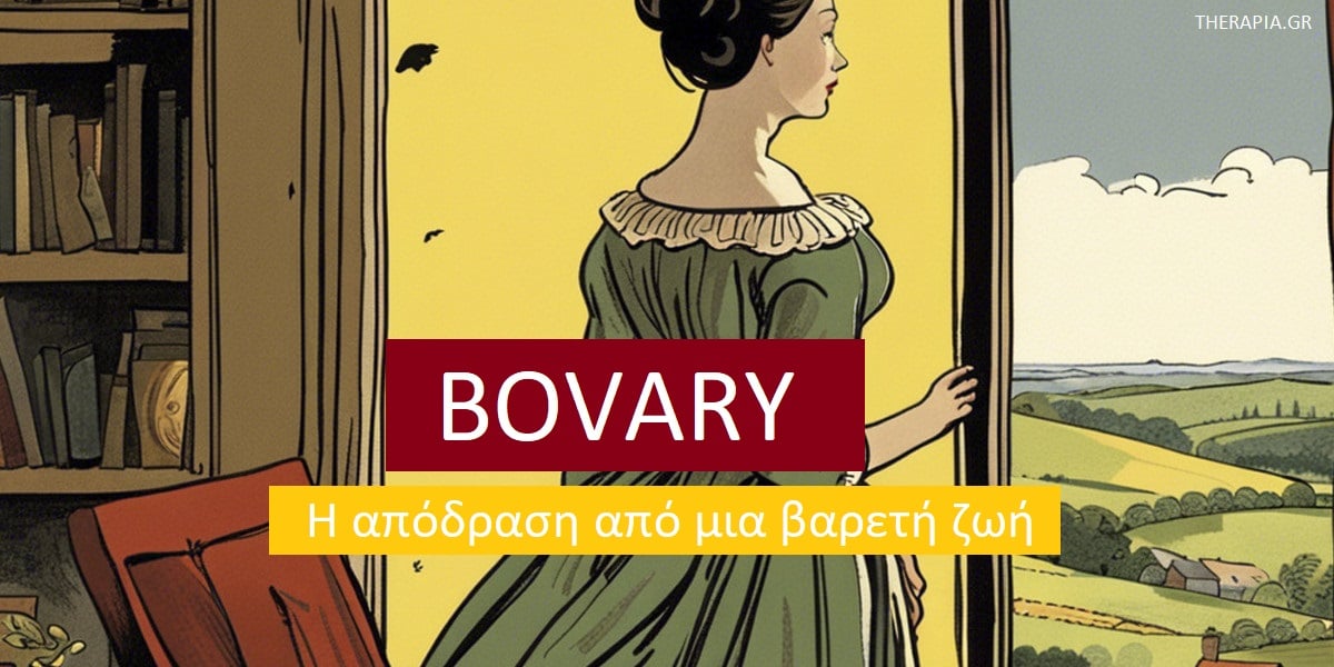 Μαντάμ Μποβαρύ, Η ιστορία της Μαντάμ Μποβαρύ, Το νόημα από τη ζωή της Μαντάμ Μποβαρύ