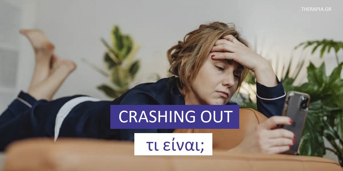 Crushing out, Crushing out τι είναι, Αιτίες crushing out