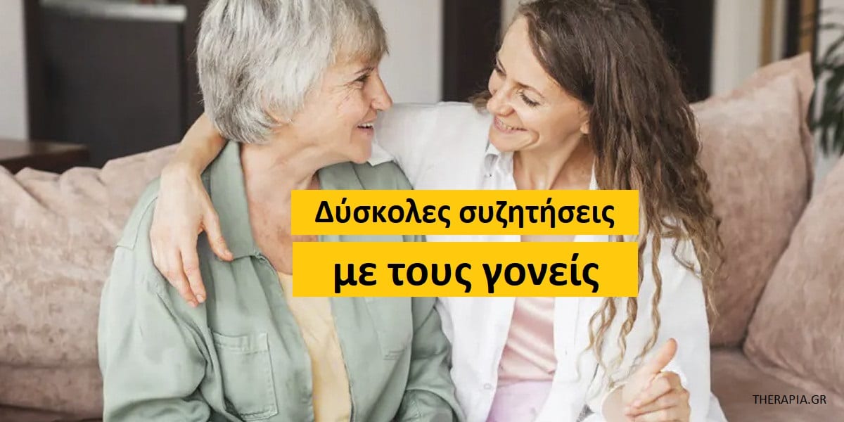 Δύσκολες συζητήσεις με τους γονείς, Δύσκολα θέματα συζήτησης με τους γονείς, Γήρανση και γονείς