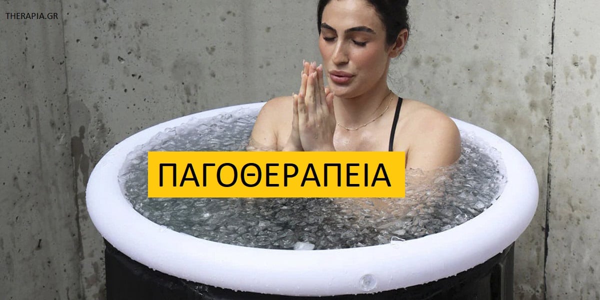 Παγοθεραπεία, Κρυοθεραπεία, Οφέλη παγοθεραπείας