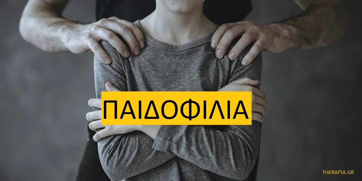 Παιδοφιλία, Διάγνωση παιδοφιλίας, Θεραπεία παιδοφιλίας