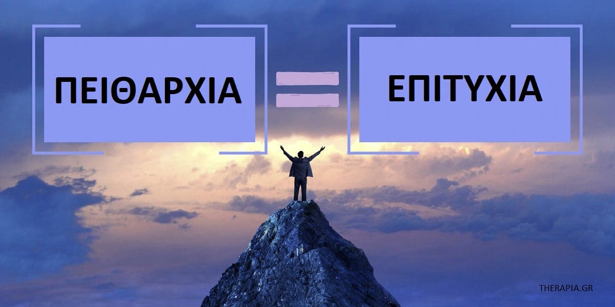 Πειθαρχία, Πειθαρχία και επιτυχία, Οφέλη πειθαρχίας