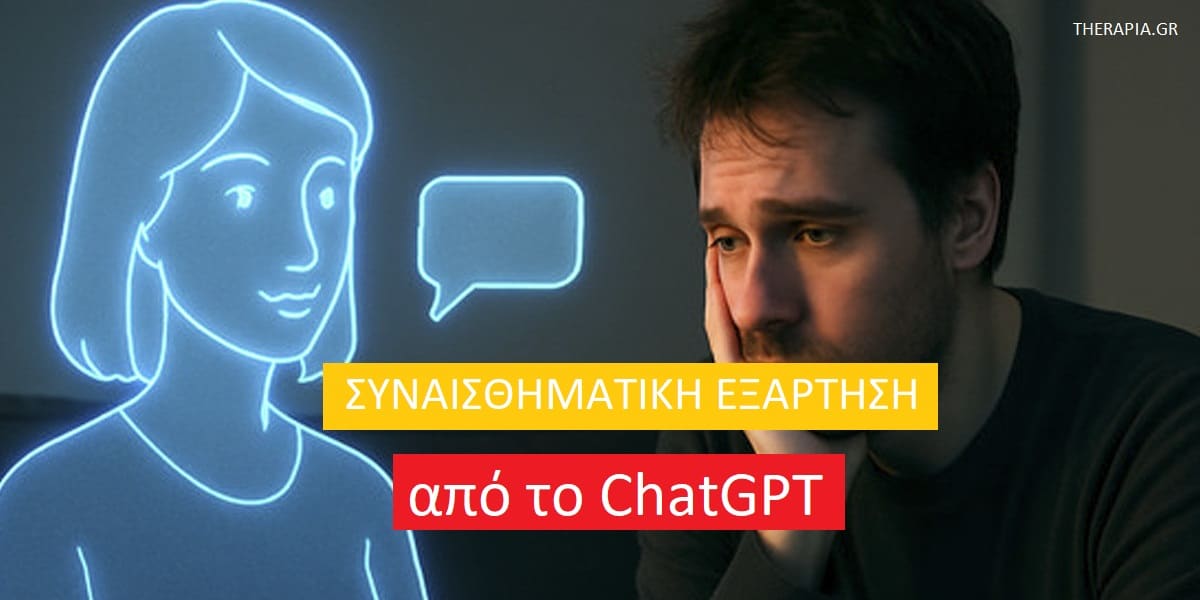 Συναισθηματική εξάρτηση από το chatGPT, Συναισθηματική εξάρτηση και τεχνητή νοημοσύνη, Κίνδυνοι chatGPT