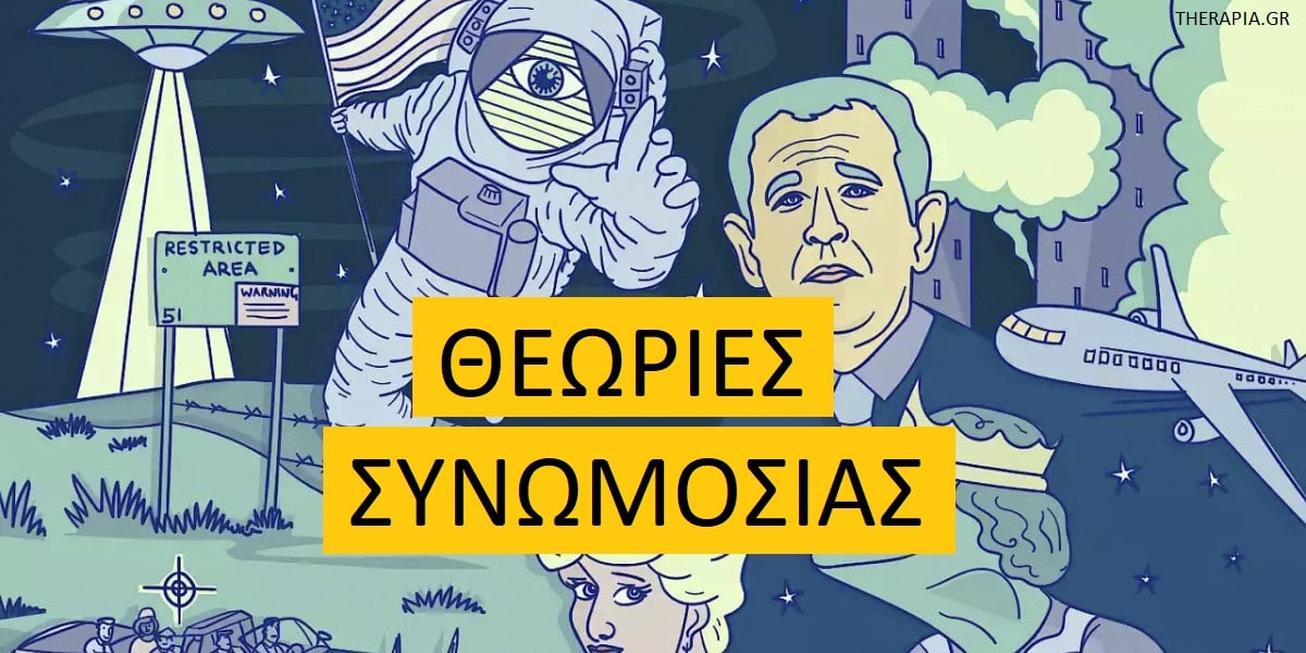 Συνωμοσιολόγος και θεωρίες συνωμοσίας, Θεωρίες συνωμοσίας, Γιατί πιστεύουμε σε θεωρίες συνωμοσίας, Γιατί είναι ελκυστικές οι θεωρίες συνωμοσίας, Γιατί κάποιοι επιμένουν στις θεωρίες συνωμοσίας, Διαδίκτυο και θεωρίες συνωμοσίας, Μέσα κοινωνικής δικτύωσης και θεωρίες συνωμοσίας