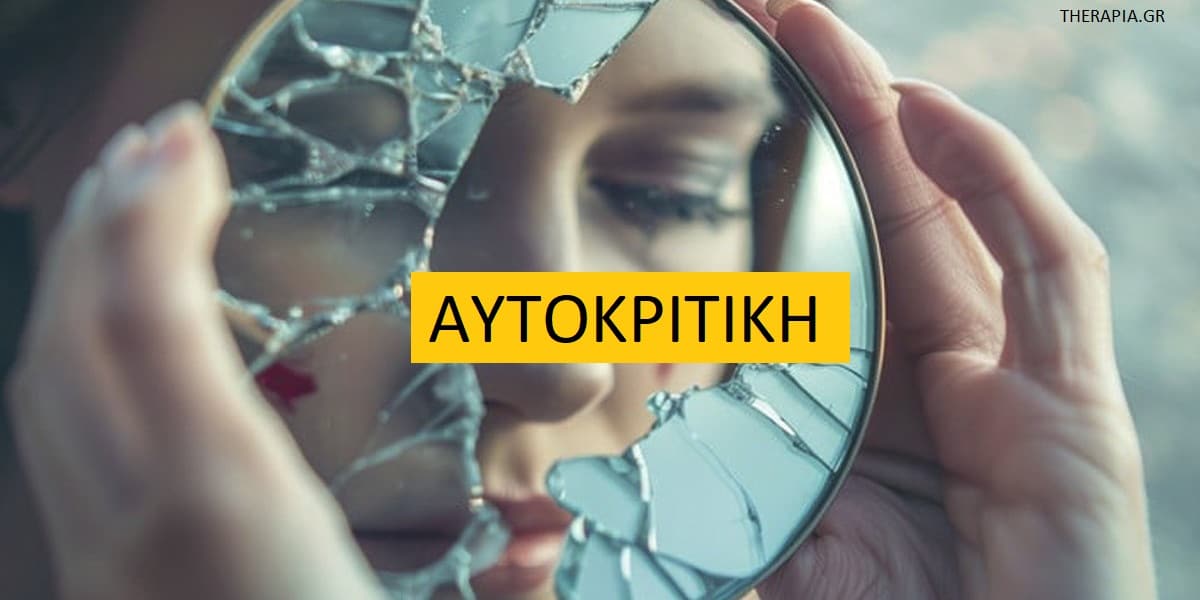 Αυτοκριτική, Αιτίες αυτοκριτικής. Αντιμετώπιση αυτοκριτικής