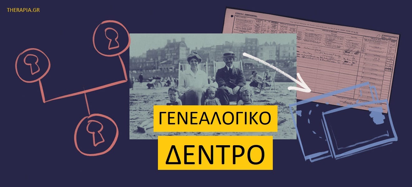 Γενεαλογικό δέντρο, Ανακάλυψη εαυτού, Σημασία γενεαλογικού δέντρου