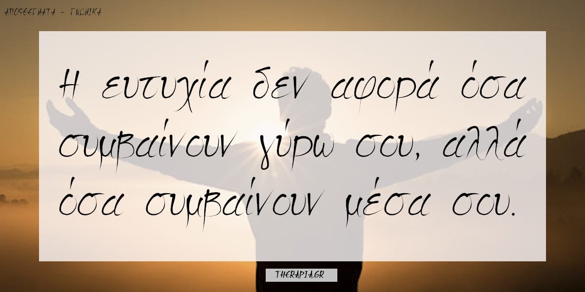 Ευτυχία, Κατάκτηση ευτυχίας, Ο δρόμος προς την ευτυχία
