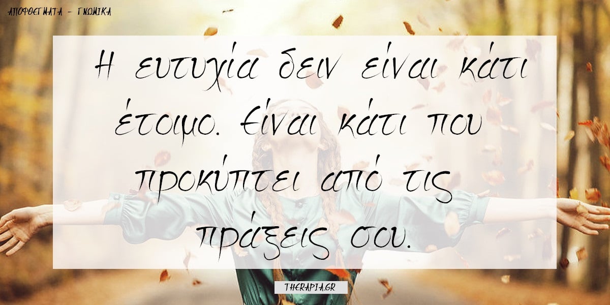 Η τέχνη της ευτυχίας, Ευτυχία, Κατάκτηση ευτυχίας