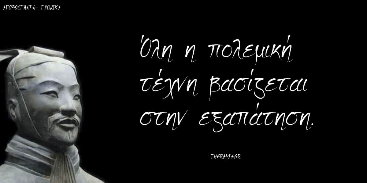 Η τέχνη του πολέμου, Σοφία Σουν Τζου, Μηνύματα από την τέχνη του πολέμου