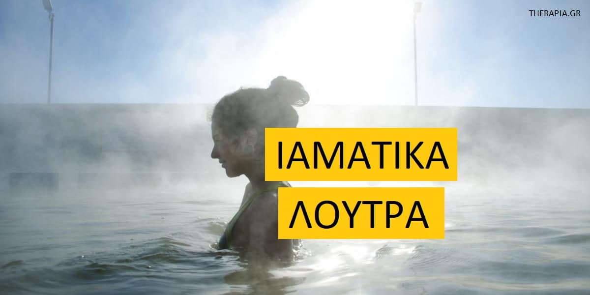 Ιαματικά λουτρά, Οφέλη ιαματικών λουτρών, Σε ποιες καταστάσεις συστήνονται τα ιαματικά λουτρά, Ποιοι ωφελούνται από τα ιαματικά λουτρά