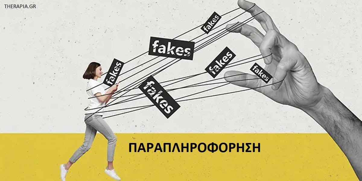 Παραπληροφόρηση, Προστασία από την παραπληροφόρηση, Αποφυγή παραπληροφόρησης
