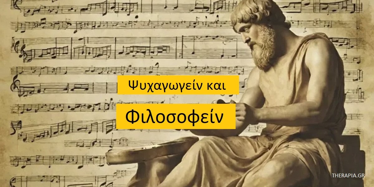 Ψυχαγωγείν και Φιλοσοφείν, Τι σημαίνει το ψυχαγωγείν, Τι σημαίνει το φιλοσοφείν, Τι μας ωθεί στην ψυχαγωγία, Πως μπορούμε να ανακτήσουμε το ψυχαγωγείν και φιλοσοφείν