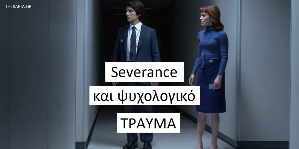 Severance, Ψυχολογικό τραύμα, Θεραπεία ψυχικών τραυμάτων