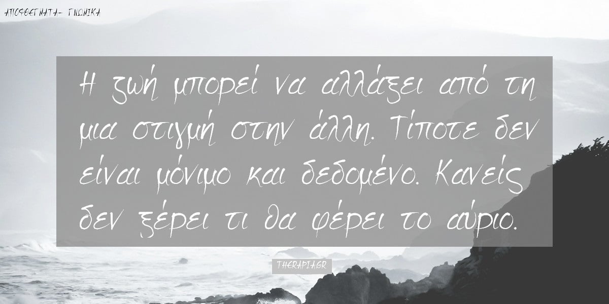 Ξαφνικές αλλαγές στη ζωή, Αλλαγές στη ζωή, Διαχείριση αλλαγών στη ζωή