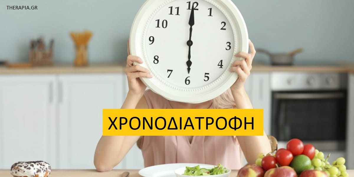 Χρονοδιατροφή, Κιρκάδιος ρυθμός, Γεύματα και κιρκάδιος ρυθμός, Χρονότυπος, Εξατομικευμένη διατροφή