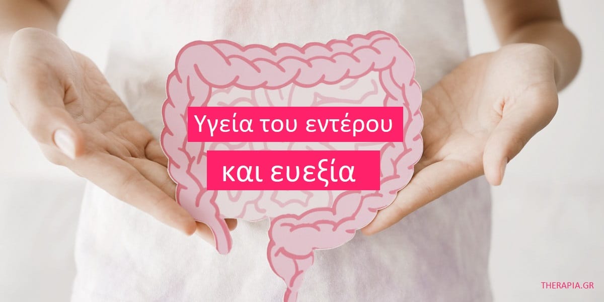 Υγεία του εντέρου και ευεξία, Μικροβίωμα του εντέρου, Λειτουργίες του εντέρου, Διαταραχές στην ισορροπία του μικροβιώματος, Συμβουλές για την υγεία του εντέρου