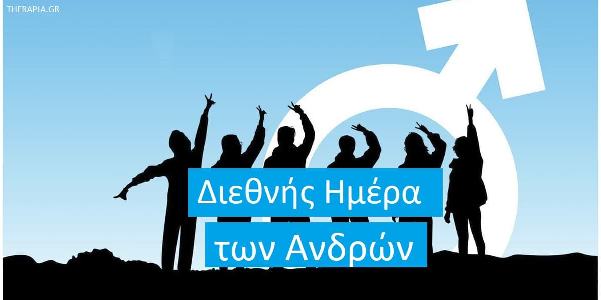 Διεθνής ημέρα των Ανδρών, Μηνύματα της διεθνούς ημέρας των ανδρών, Στόχοι της διεθνούς ημέρας των ανδρών, Ψυχική υγεία των ανδρών, Στίγμα γύρω από την ψυχική υγεία των ανδρών, Βελτίωση της ψυχικής υγείας των ανδρών , Ψυχική ενδυνάμωση ανδρών