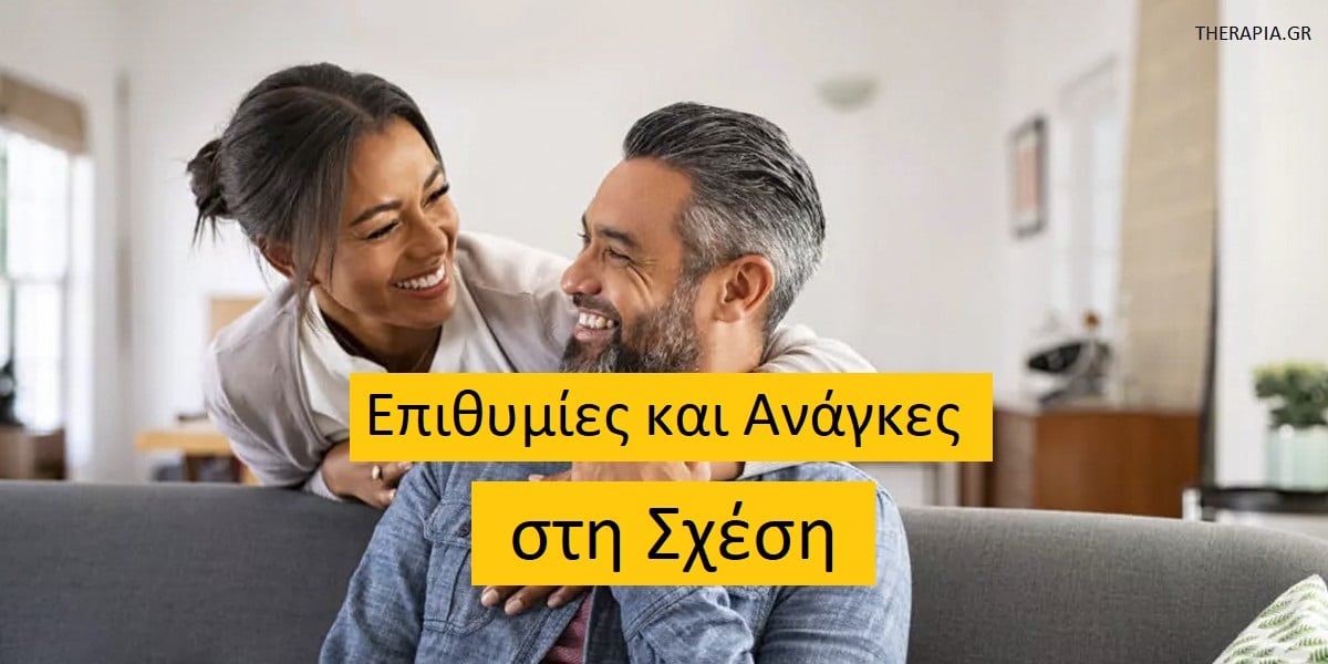 Επιθυμίες και ανάγκες στη σχέση, Έκφραση αναγκών και επιθυμιών στη σχέση, Πως θα εκφράσετε τις επιθυμίες και τις ανάγκες σας στη σχέση, Βήματα για να εκφράσετε τις ανάγκες σας από τη σχέση, Τρόποι για να μιλήσετε για τις επιθυμίες σας στη σχέση