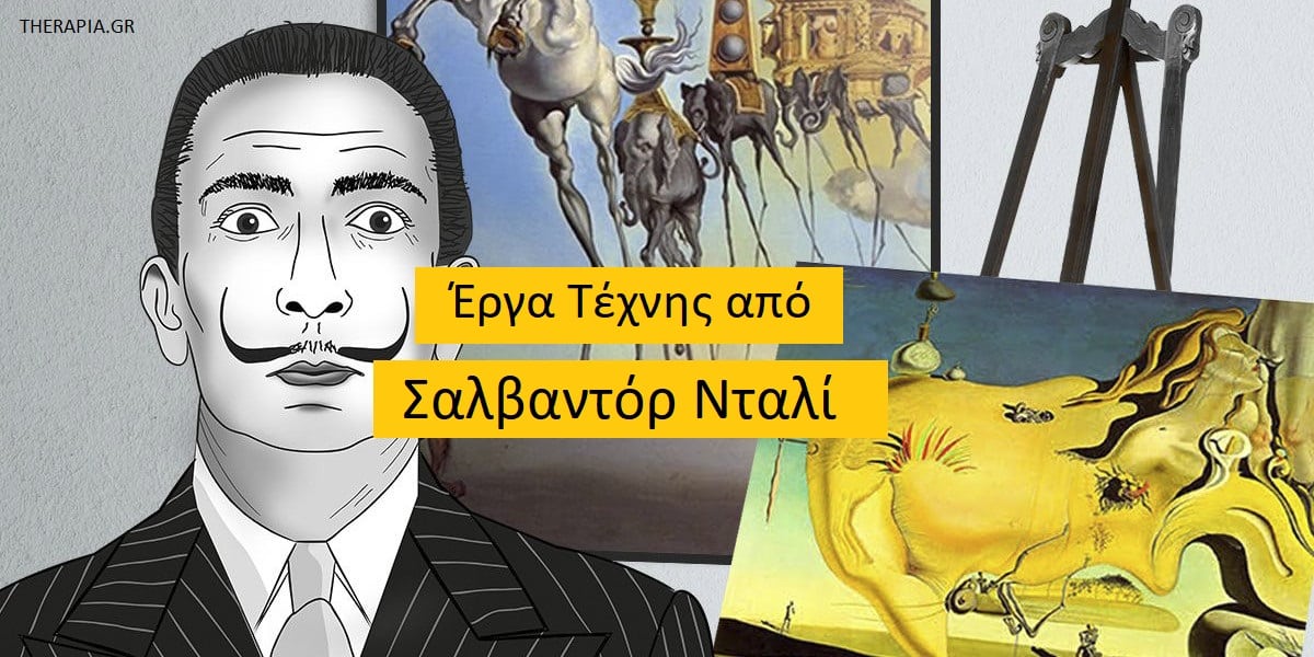 Έργα τέχνης από Σαλβαντόρ Νταλί, Σαλβαντόρ Νταλί, Διάσημα έργα τέχνης του Σαλβαντόρ Νταλί, Δημιουργίες του Σαλβαντόρ Νταλί, Τέχνη του Σαλβαντόρ Νταλί, Μηνύματα από τα έργα του Σαλβαντόρ Νταλί