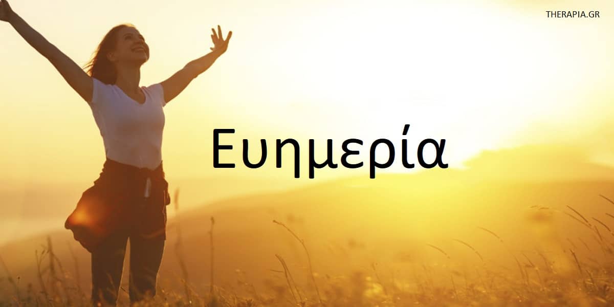 Ευημερία, Τι σημαίνει ευημερία, Προσωπική ευημερία, Αξίες και ευημερία, Πεποιθήσεις και ευημερία, Ευημερία και υλικά αγαθά