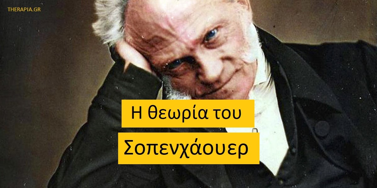 Η θεωρία του Σοπενχάουερ, Σοπενχάουερ, Έργα Σοπενχάουερ, Θεωρίες Σοπενχάουερ για την ανθρώπινη ύπαρξη, Περιορισμοί της θεωρίας του Σοπενχάουερ. Εφαρμογές της θεωρίες του Σοπενχάουερ, Αποφθέγματα Σοπενχάουερ