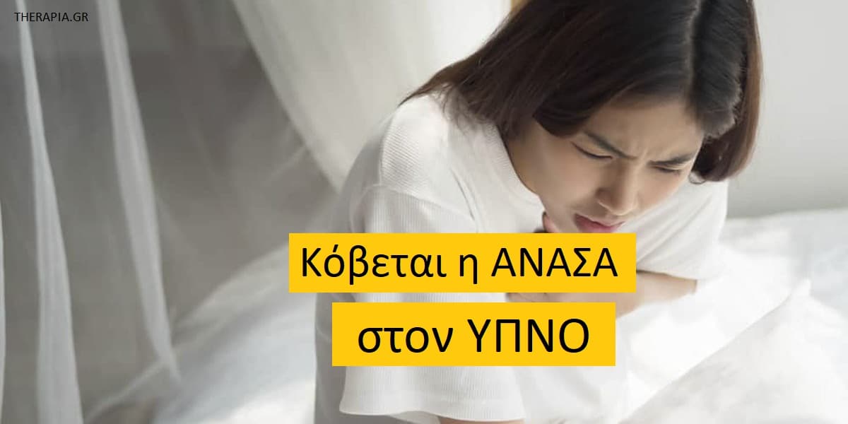 Κόβεται η ανάσα στον ύπνο, Γιατί κόβεται η ανάσα στον ύπνο, Προβλήματα αναπνοής στον ύπνο