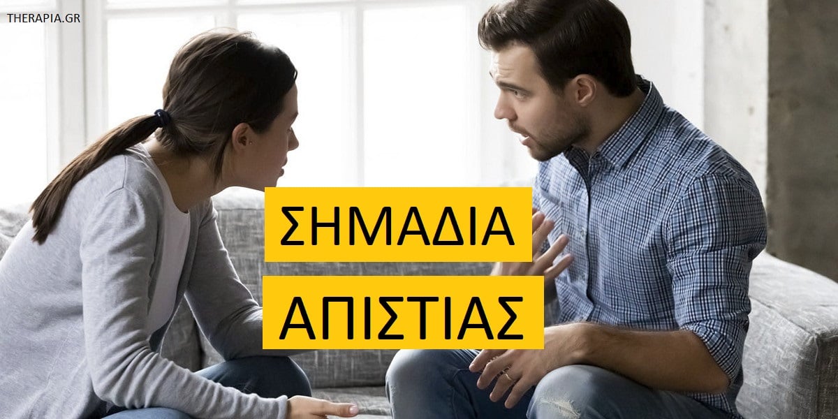 Σημάδια απιστίας, Σημάδια εξωσυζυγικής σχέσης, Απιστία