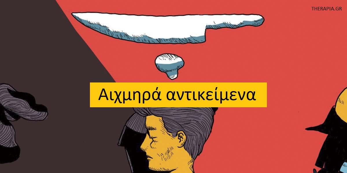 Αιχμηρά αντικείμενα, Βίαιες ιδεοληψίες, Αντιμετώπιση ιδεοληψιών