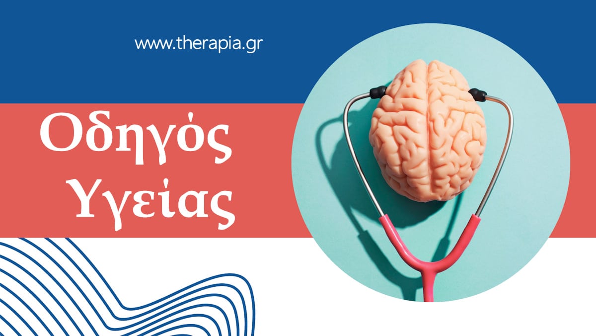  Οδηγός Ψυχικής Υγείας & Ενημέρωσης, Αντικαταθλιπτικά, Ψυχιατρικά φάρμακα, Άρθρα Ψυχολογίας, Αντικαταθλιπτικά, Σχέσεις