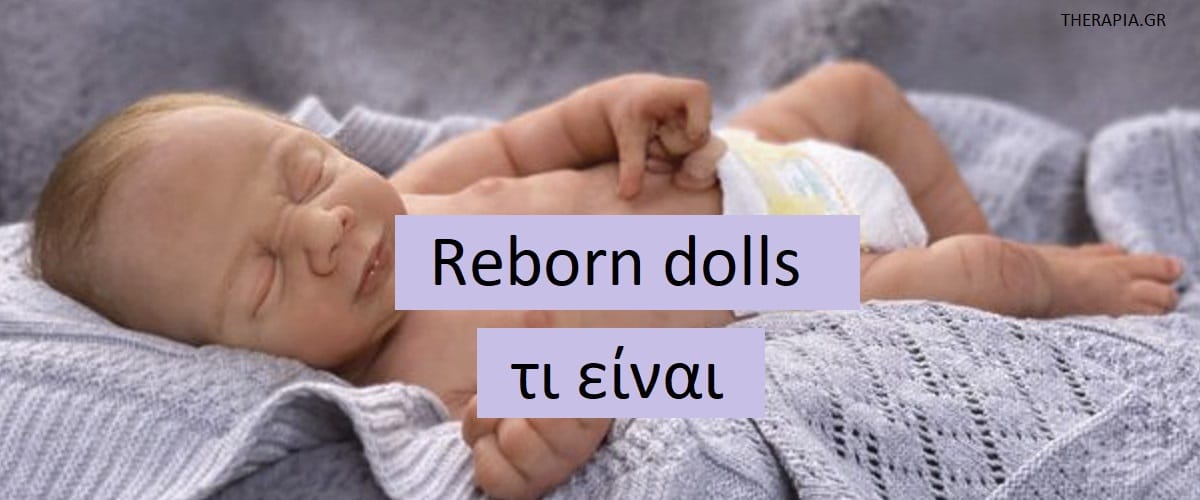 Reborn dolls τι είναι, Χρήσεις reborn dolls, Reborn dolls και κατάθλιψη, Reborn dolls και πένθος, Reborn dolls και συναισθηματική υποστήριξη, Επιλογή reborn dolls, Θεραπευτική χρήση reborn dolls