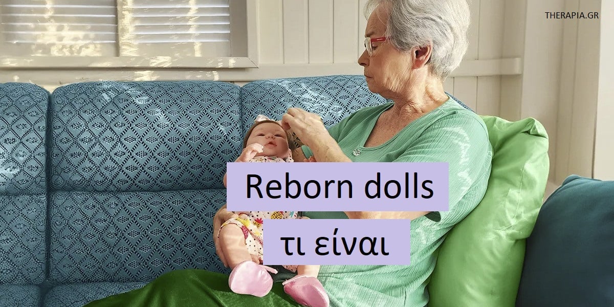 Reborn dolls, Χρήσεις reborn dolls, Θεραπευτική χρηση reborn dolls