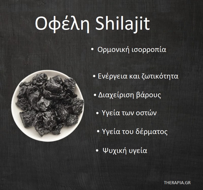 Shilajit, Οφέλη shilajit, Ιδιότητες shilajit