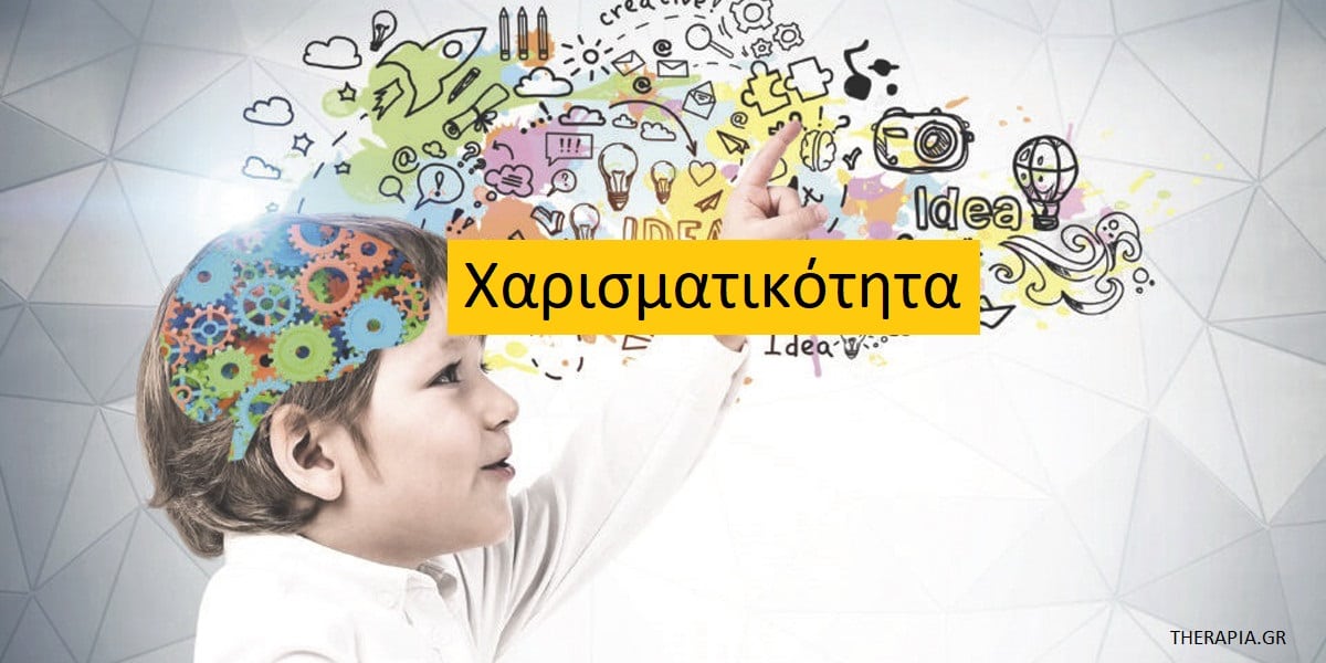 Χαρισματικότητα, Χαρακτηριστικά χαρισματικότητας, Χαρακτηριστικά χαρισματικών παιδιών, Επίπεδα χαρισματικότητας, Πως μπορούν οι γονείς να στηρίξουν τα χαρισματικά παιδιά, Χαρισματικά παιδιά