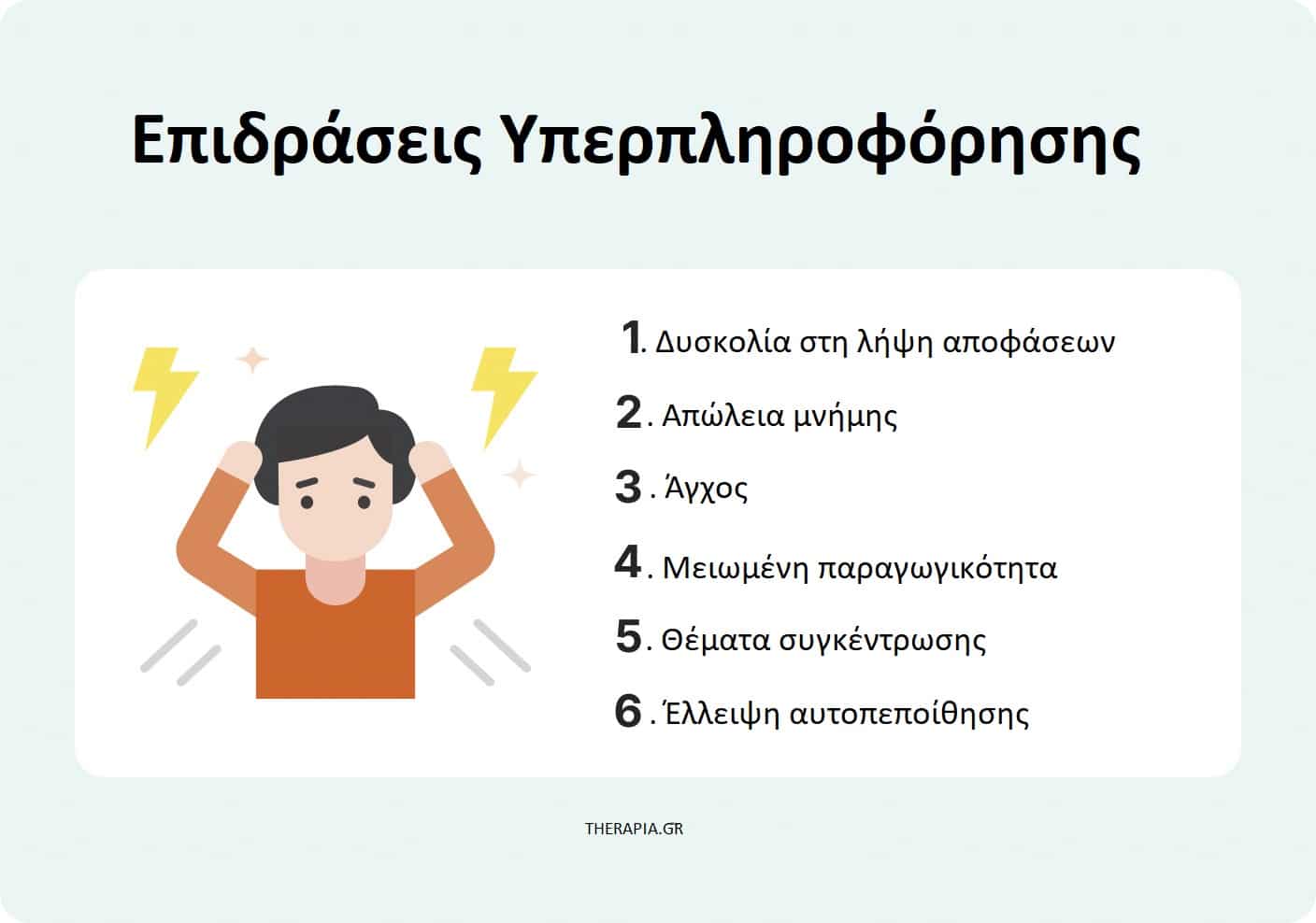 Υπερπληροφόρηση, Επιδράσεις υπερπληροφόρησης, Διαχείριση υπερπληροφόρησης