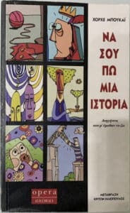 Βιβλία Χόρχε Μπουκάι, Να σου πω μια ιστορία Χόρχε Μπουκάι, Χόρχε Μπουκάι