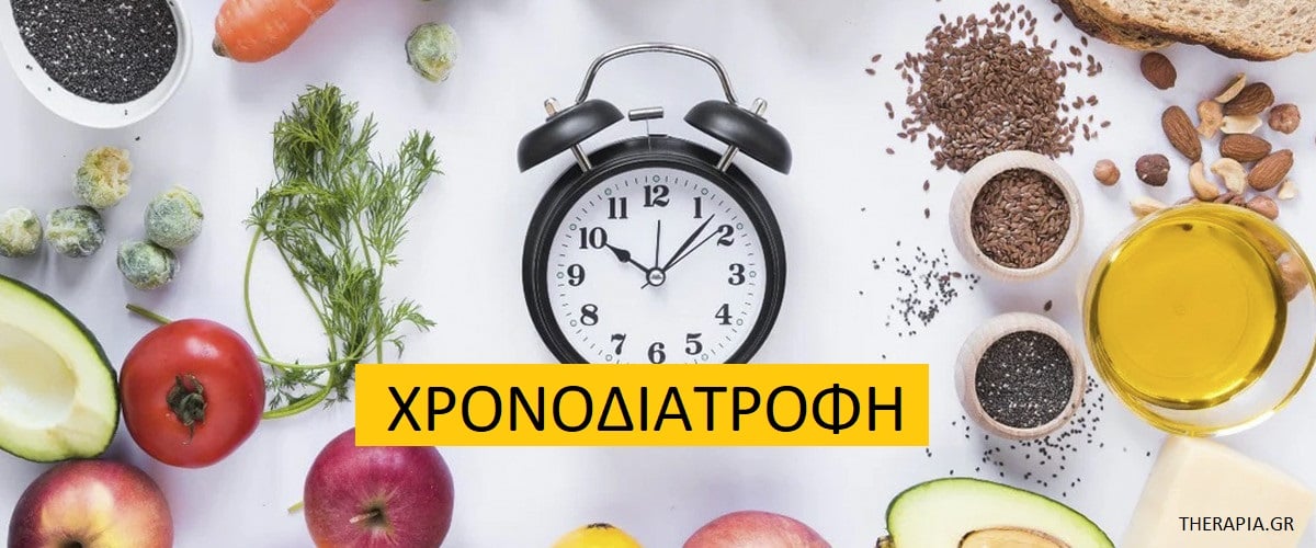 Χρονοδιατροφή, Κιρκάδιος ρυθμός, Γιατί έχει σημασία το φαγητό το βράδυ, Επιλογές τροφών για το βράδυ, Κατανάλωση τροφής το βράδυ και καρδιομεταβολική υγεία, Εφαρμογή χρονοδιατροφής , Χρονοδιατροφή και ψυχική υγεία , Οφέλη χρονοδιατροφής