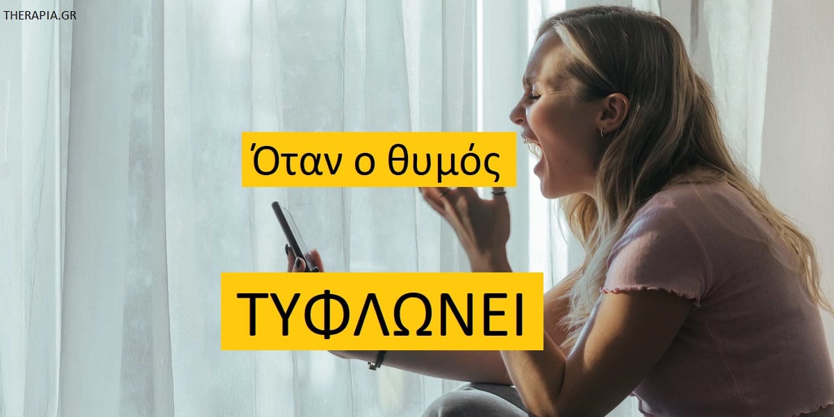 Όταν ο θυμός τυφλώνει, Πως επιδρά ο θυμός στο σώμα, Διαχείριση θυμού