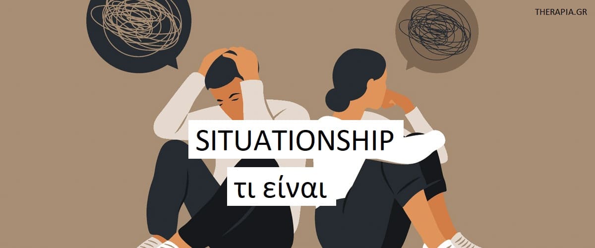 SItuationship, Σημάδια situationship, Γιατί είναι δύσκολο να τελειώσει το situationship, Η ψυχολογία του situationship, Μπορεί το situationship να εξελιχθεί σε σχέση, Πώς να δώσετε τέλος στο situationship, Πως να ξεπερασετε το situationship