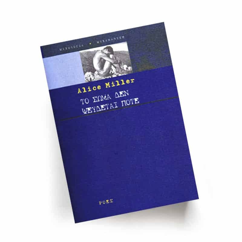 Alice Miller βιβλία, Το σώμα δεν ψεύδεται ποτέ, Ψυχικό τραύμα