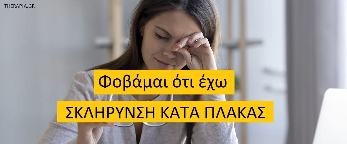 Φοβάμαι ότι έχω σκλήρυνση κατά πλάκας, Σκλήρυνση κατά πλάκας, Συμπτώματα σκλήρυνσης κατά πλάκας, Μυρμήγκιασμα από άγχος ή σκλήρυνση κατά πλάκας, Κλινικά απομονωμένο σύνδρομο, Ποιοι είναι πιο πιθανό να εμφανίσουν σκλήρυνση κατα πλάκας, Σκλήρυνση κατά πλάκας και κληρονομικότητα, Σκλήρυνση κατά πλάκας και βιταμίνη D, Σκλήρυνση κατά πλάκας και EBV