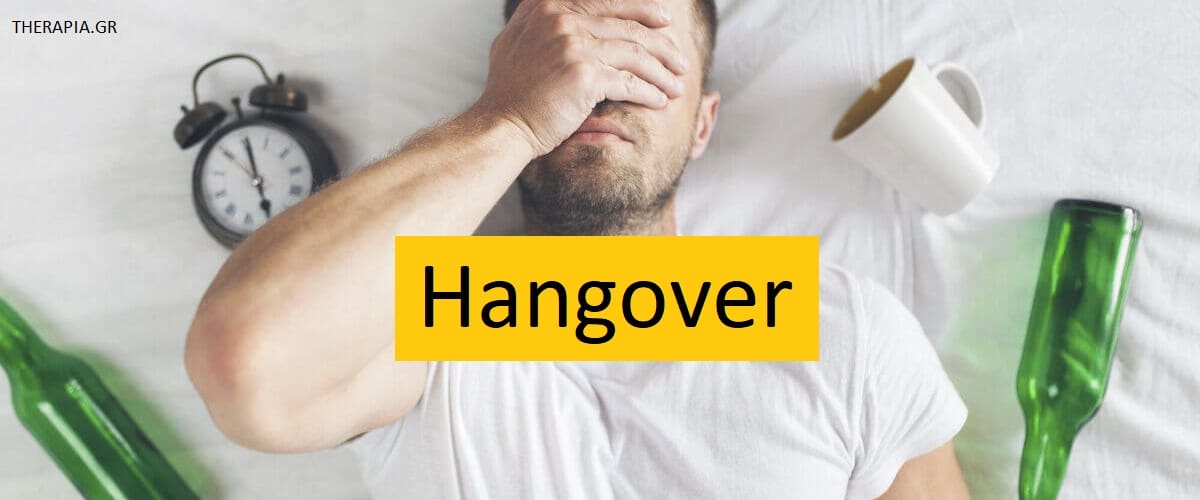 Hangover, Τι είναι το hangover, Συμπτώματα hangover, Αιτίες hangover, Αντιμετώπιση hangover, Πρόληψη hangover