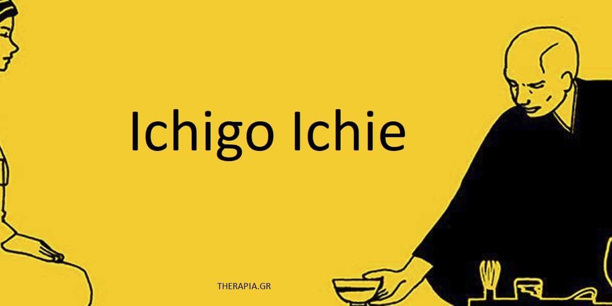 Ichigo ichie, Αυτοβελτίωση, Ευεξία