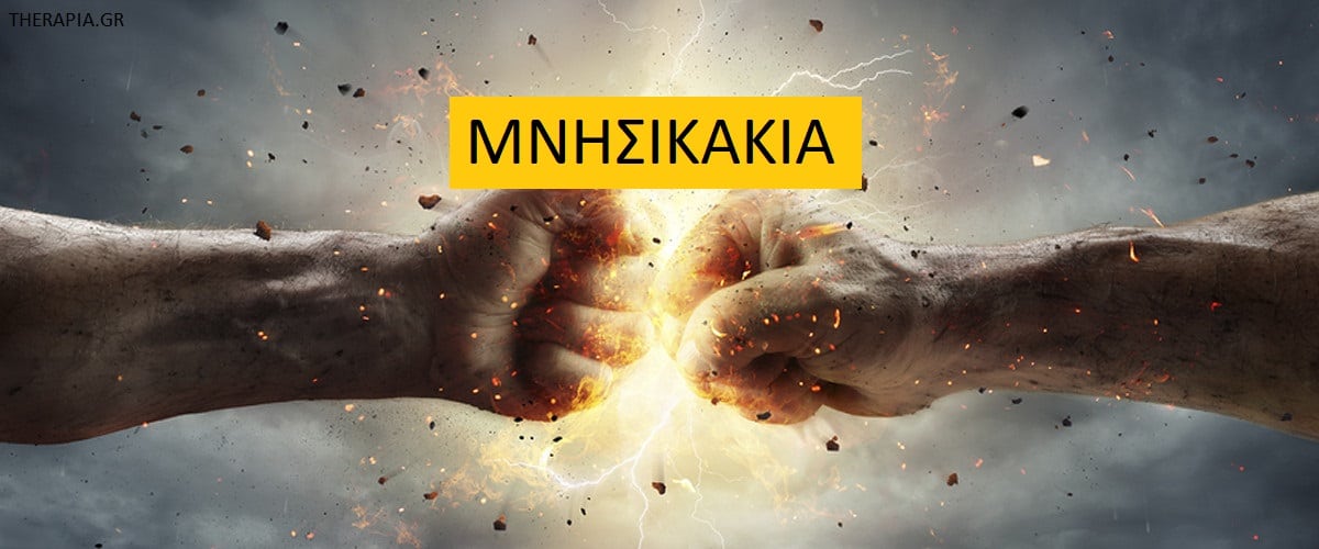 Μνησικακία, Τι είναι η μνησικακία, Συγχώρεση, Γιατί είναι δύσκολη η συγχώρεση, Εμπόδια για τη συγχώρεση, Απελευθέρωση από τη μνησικακία