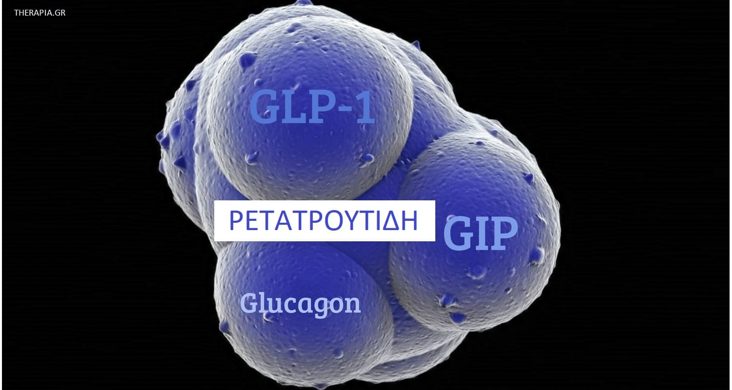 Ρετατρουτίδη, Αδυνάτισμα, Παχυσαρκία