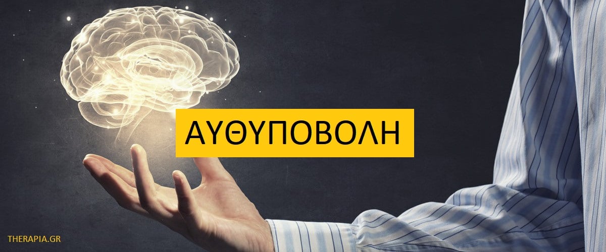 Αυθυποβολή, Κανόνες αυθυποβολής, Θετικές δηλώσεις, Προτάσεις αυθυποβολής, Συμβουλές για θετικές προτάσεις, Παραδείγματα επιβεβαιώσεων, Επίδραση αυθυποβολής , Εφαρμογή αυθυποβολής