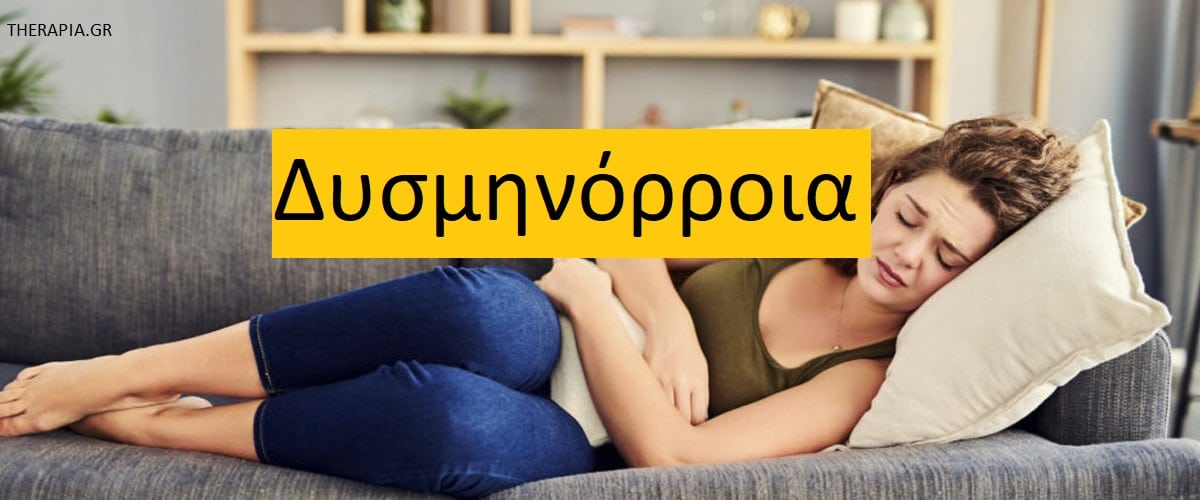 Δυσμηνόρροια, Συμπτώματα δυσμηνόρροιας, Αιτίες δυσμηνόρροιας, Πρωτοπαθής δυσμηνόρροια, Δευτεροπαθής δυσμηνόρροια, Διάγνωση δυσμηνόρροιας, Ψυχολογικές επιπτώσεις δυσμηνόρροιας, Διαχείριση δυσμηνόρροιας, Επιδράσεις δυσμηνόρροιας στον τρόπο ζωής