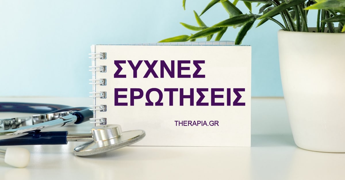 Συχνές ερωτήσεις, FAQ