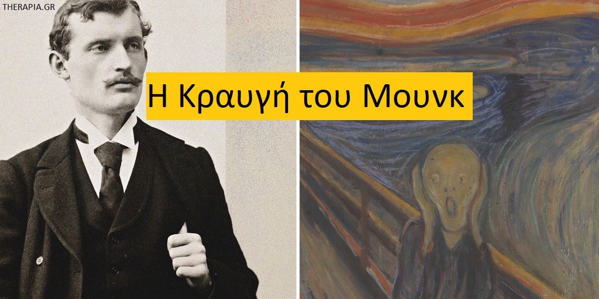 Η Κραυγή του Μουνκ, Τέχνη, Ψυχολογία