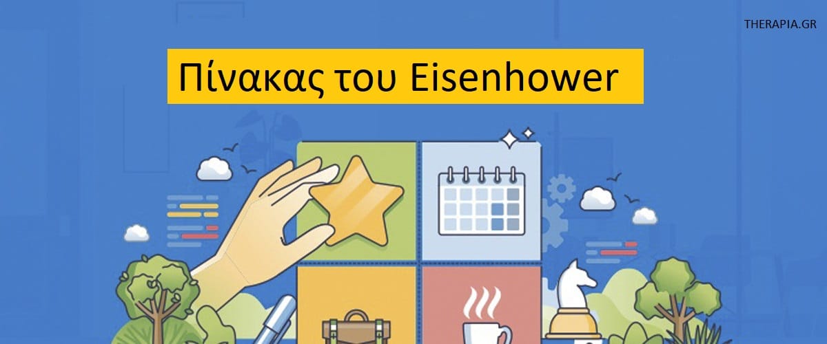 Πίνακας του Eisenhower, Η βασική ιδέα του πίνακα του Eisenhower, Τεταρτημόρια στον πίνακα του Eisenhower, Πως λειτουργεί ο πίνακας του Eisenhower, Οφέλη από τον πίνακα του Eisenhower, Γιατί χρειαζόμαστε τον πίνακα του Eisenhower, Εφαρμογή του πίνακα του Eisenhower