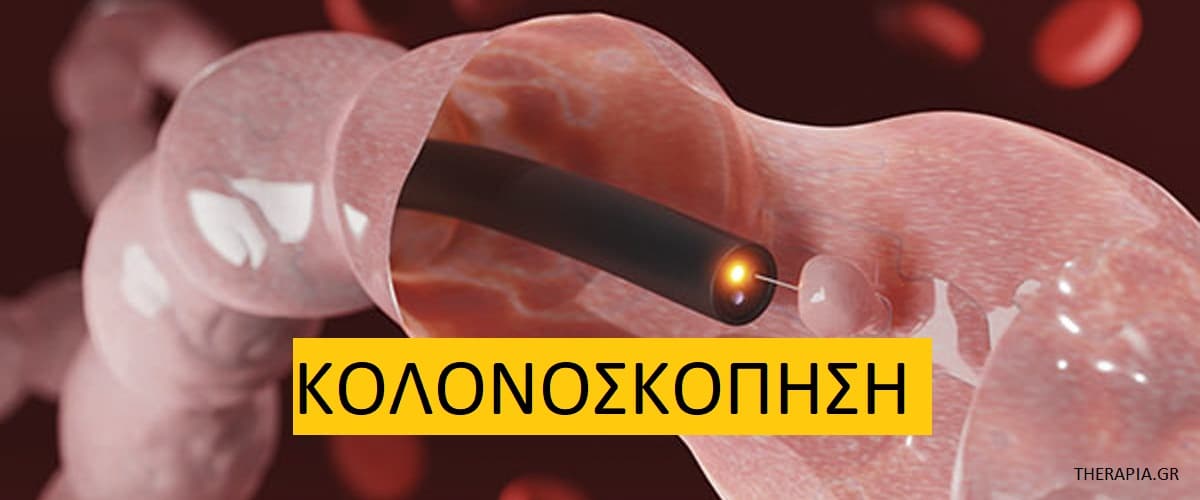 Κολονοσκόπηση, Πως γίνεται η κολονοσκόπηση, Προετοιμασία για κολονοσκόπηση, Ευρήματα κολονοσκόπησης, Φυσιολογικές τιμές κολονοσκόπηση, Φάρμακα που επηρεάζουν την κολονοσκόπηση